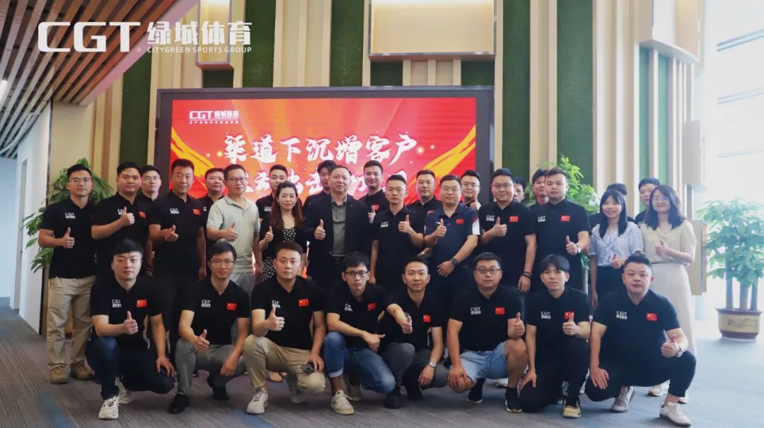 2023年CGT绿城体育营销中心年中总结大会圆满召开！
