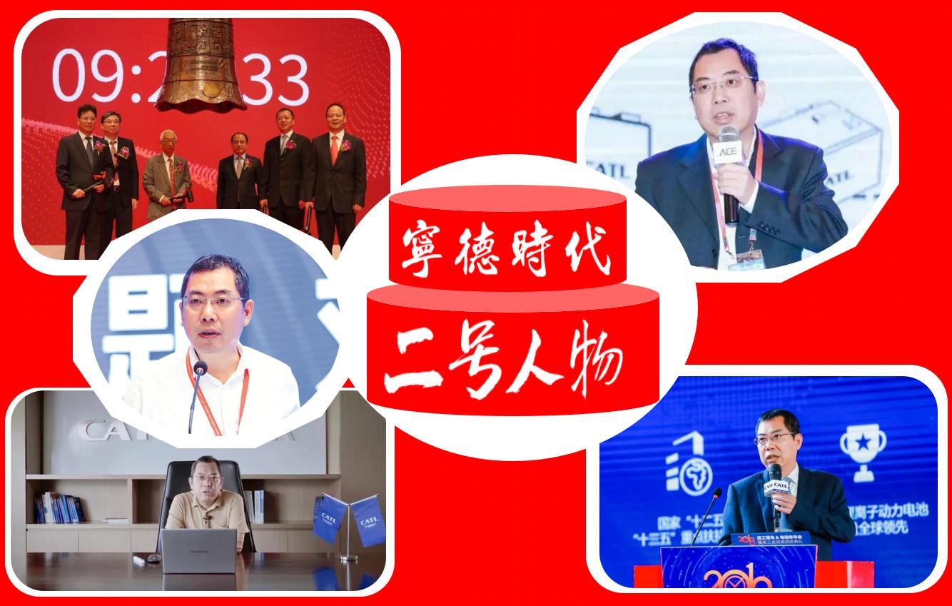 宁德时代“二号人物”：身家1700亿，紧追王传福，超越李书福