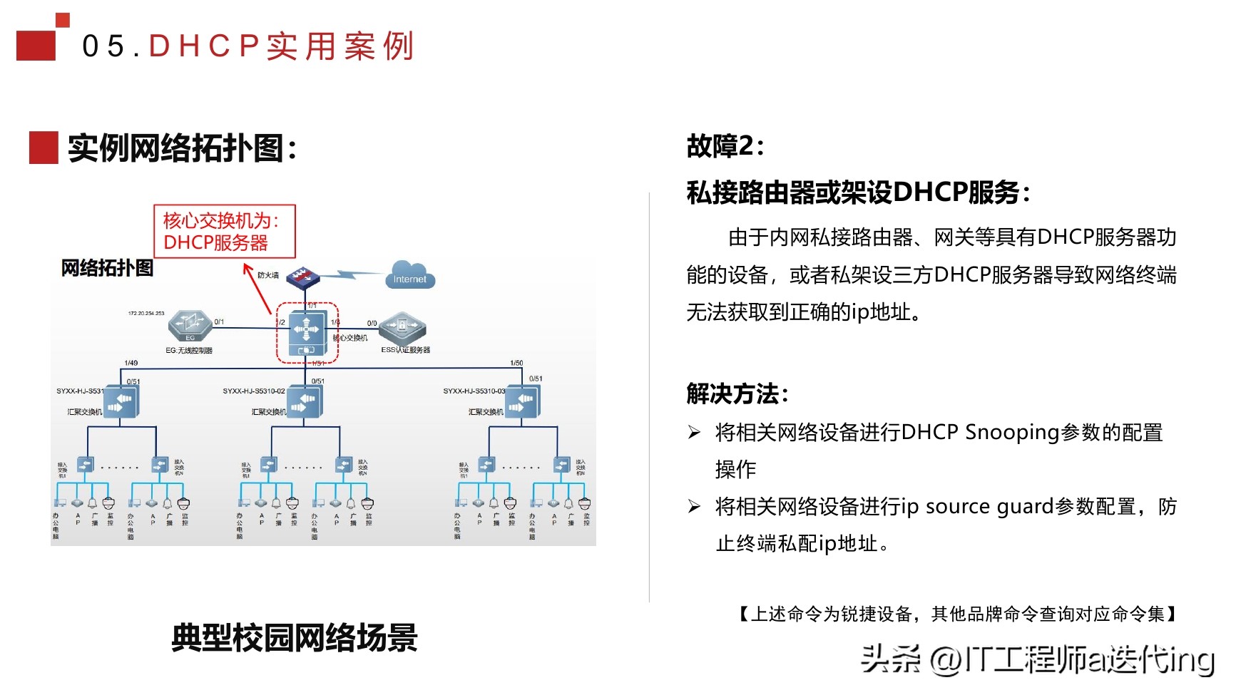 私接路由器导致网络崩溃处理,单位有人私接路由器怎么解决