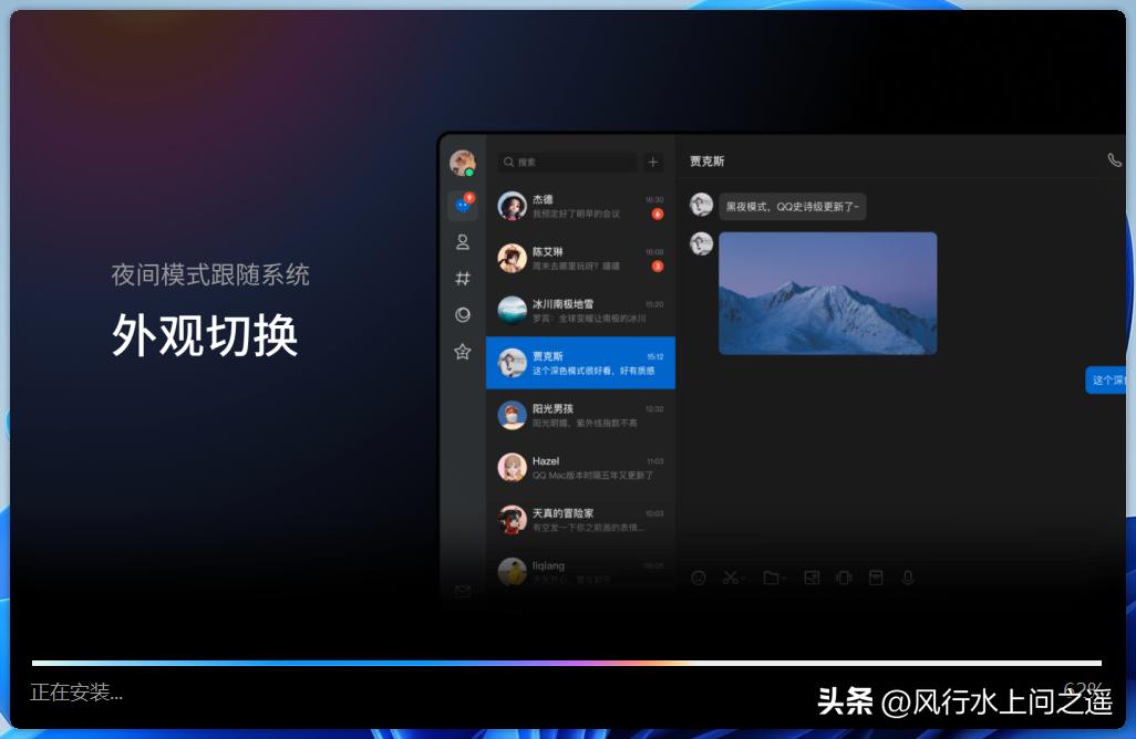 全新QQWindows版本安装体验
