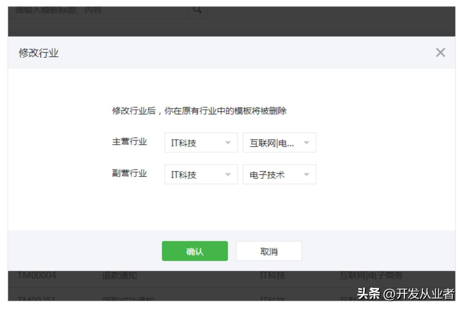 公众号怎么开通模板功能,公众号页面模板怎样保存