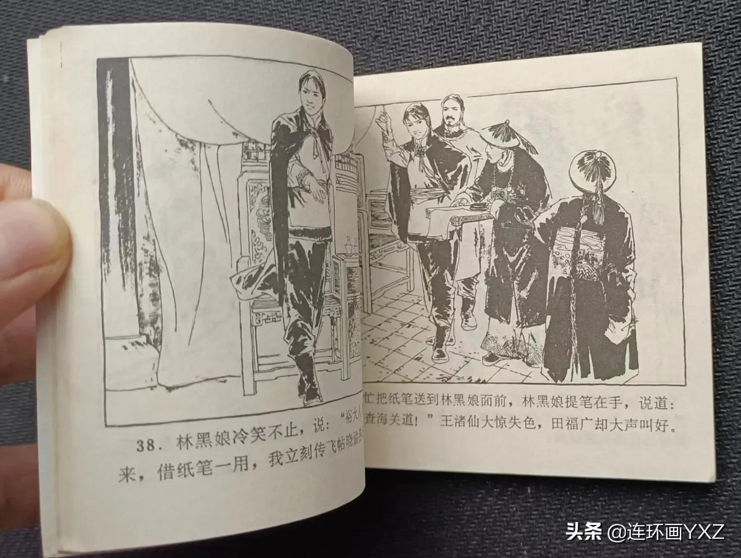 连友连环画直播,4月份上旬连环画精品交易行情