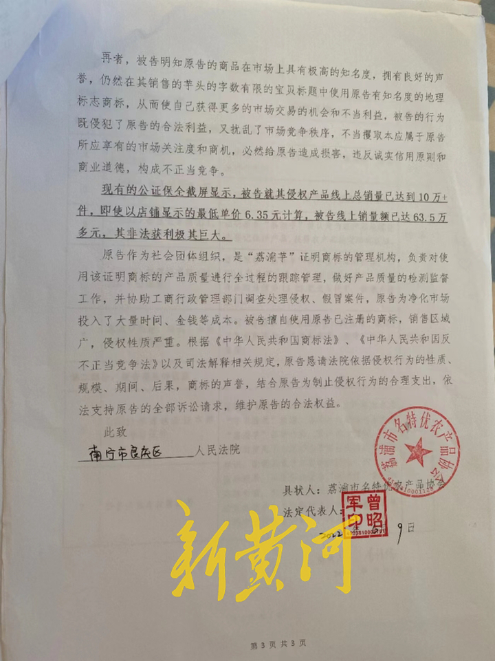 荔浦芋头商标侵权,荔浦芋事件后续