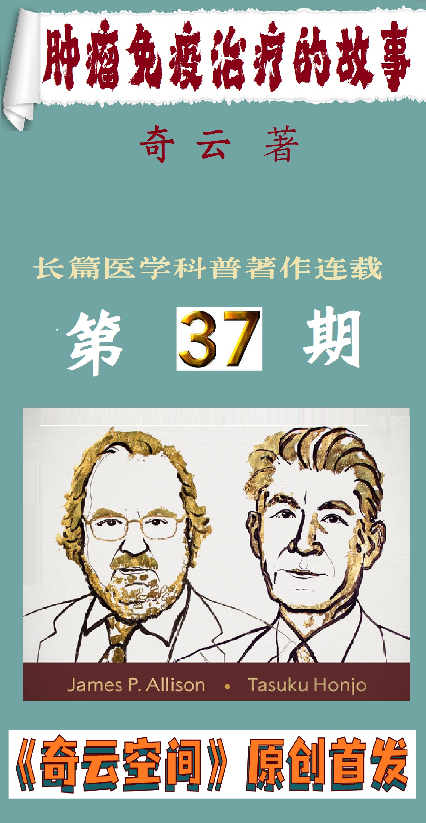 癌症免疫治疗的故事,肿瘤免疫治疗科普视频