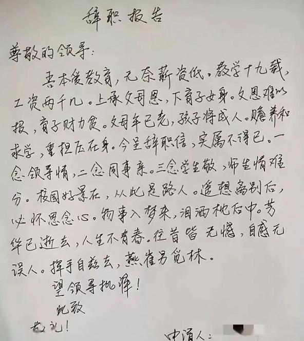教师辞职领导极力挽留怎么回复,老教师主动辞职