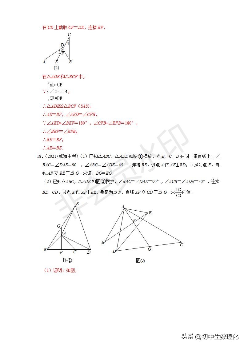 22年中考数学二轮复习难点题型专项突破19全等三角形的性质与判定