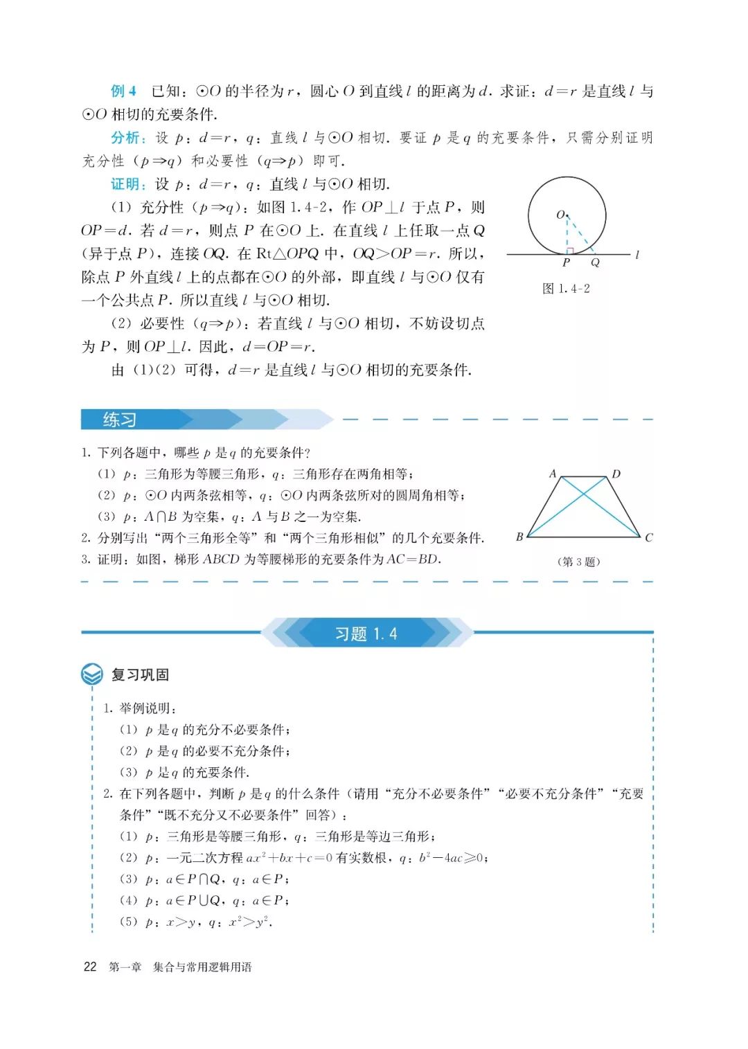 高中选择性必修一数学课本电子版,高一数学必修一课本电子版2022