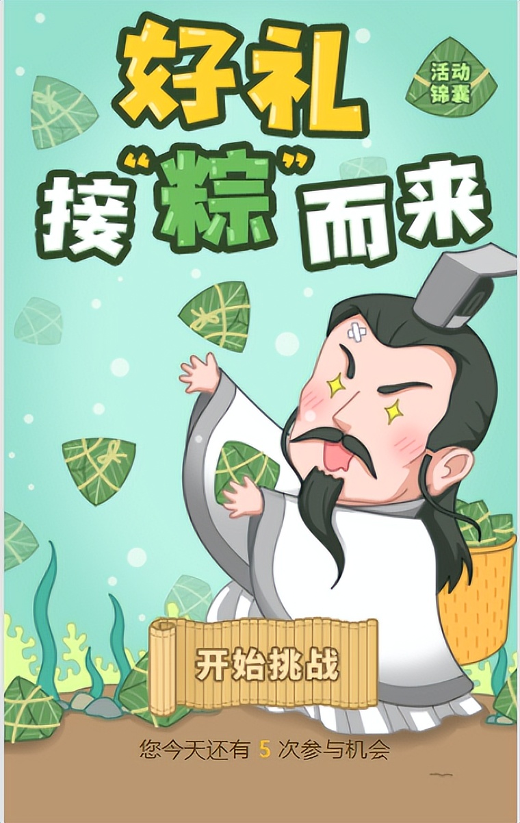 端午节小游戏公司策划,端午节游戏趣味活动大班