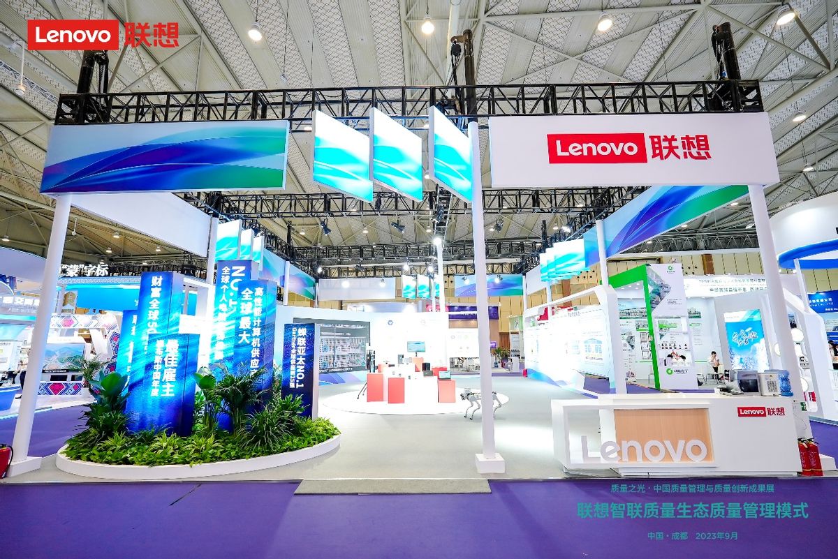 中国质量（成都）大会举办联想集团以“极限左移”交答卷
