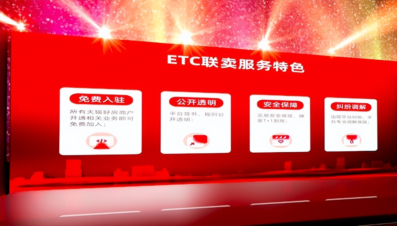 ETC生态联卖平台上线试运营 天猫好房商户协作生态迈出第一步