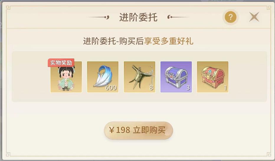 巽风新手要花198买进阶委托吗,巽风进阶委托198元值吗