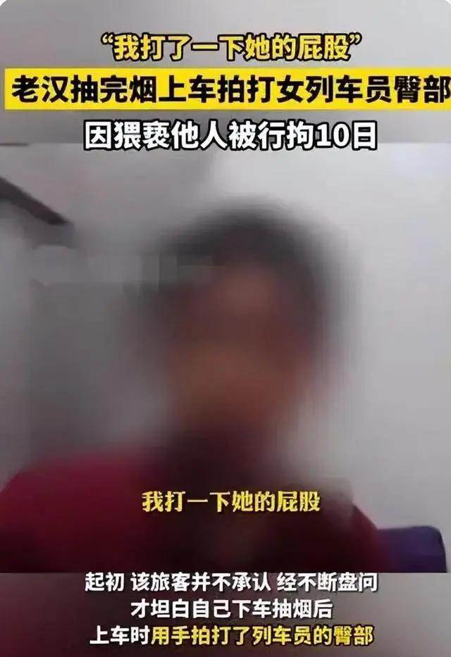男乘客拍打女列车员臀部被拘10日,乘客拍打女列车员臀部被拘留