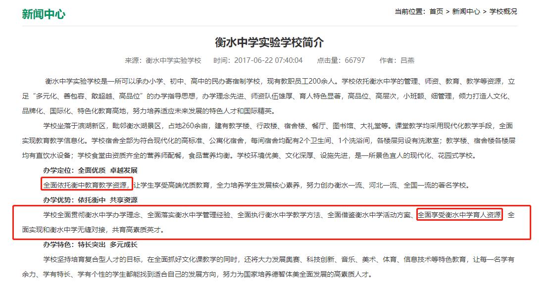 地产加入八年后,“衡中”分家