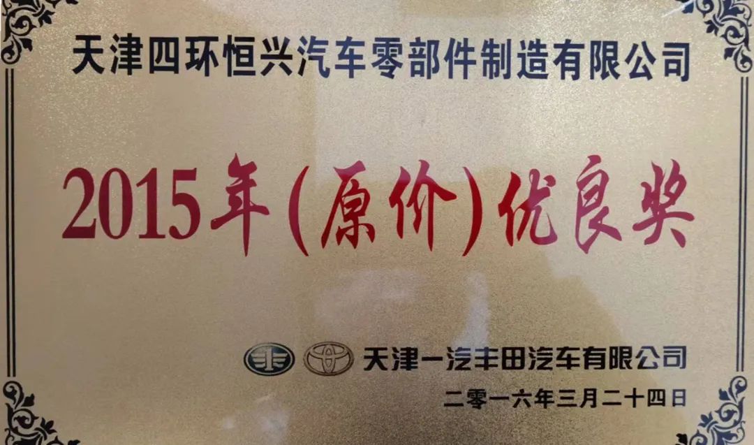 【泰企劲】天津四环恒兴：国内知名车企核心供应厂商