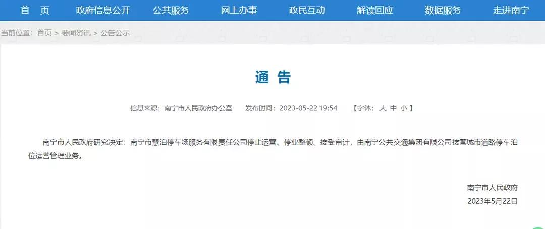 慧泊停职检查通报,慧泊停车事件5人被停职