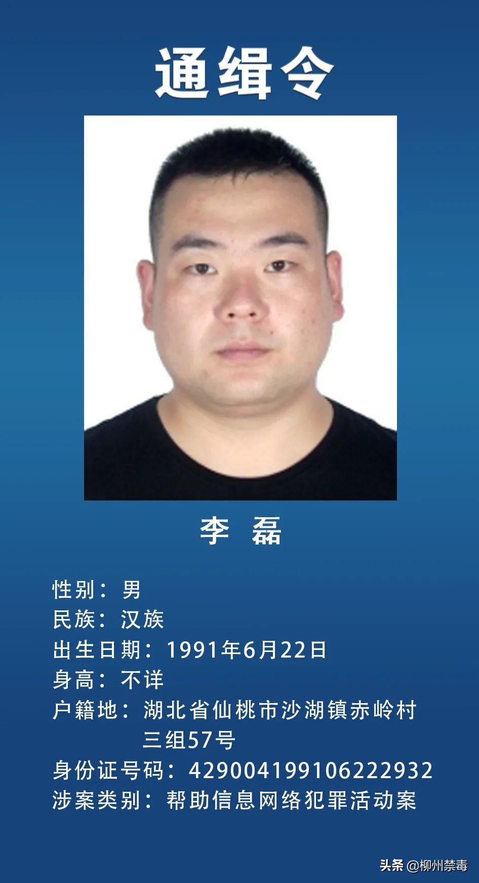 最新发布10名通缉犯名字,通缉令发布半小时落网