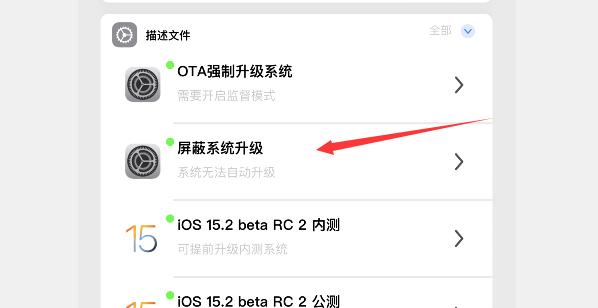 ios15怎么屏蔽系统更新,ios15如何屏蔽系统更新