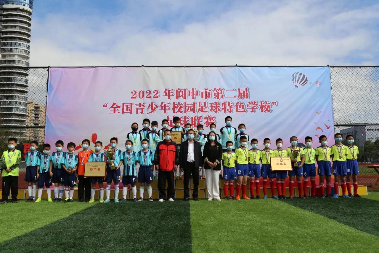 阆中市南池小学青少年足球联赛,阆中市足球比赛