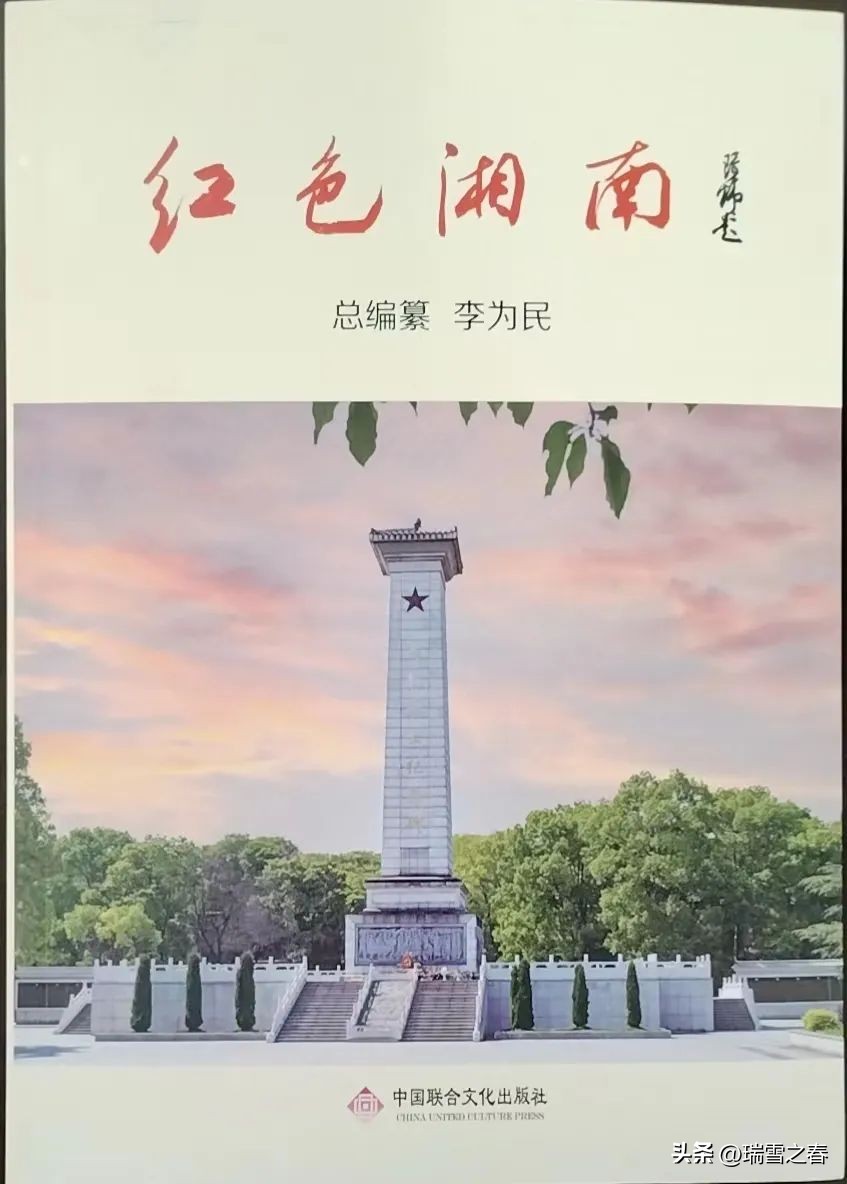 【红色湘南】革命时期的爱情