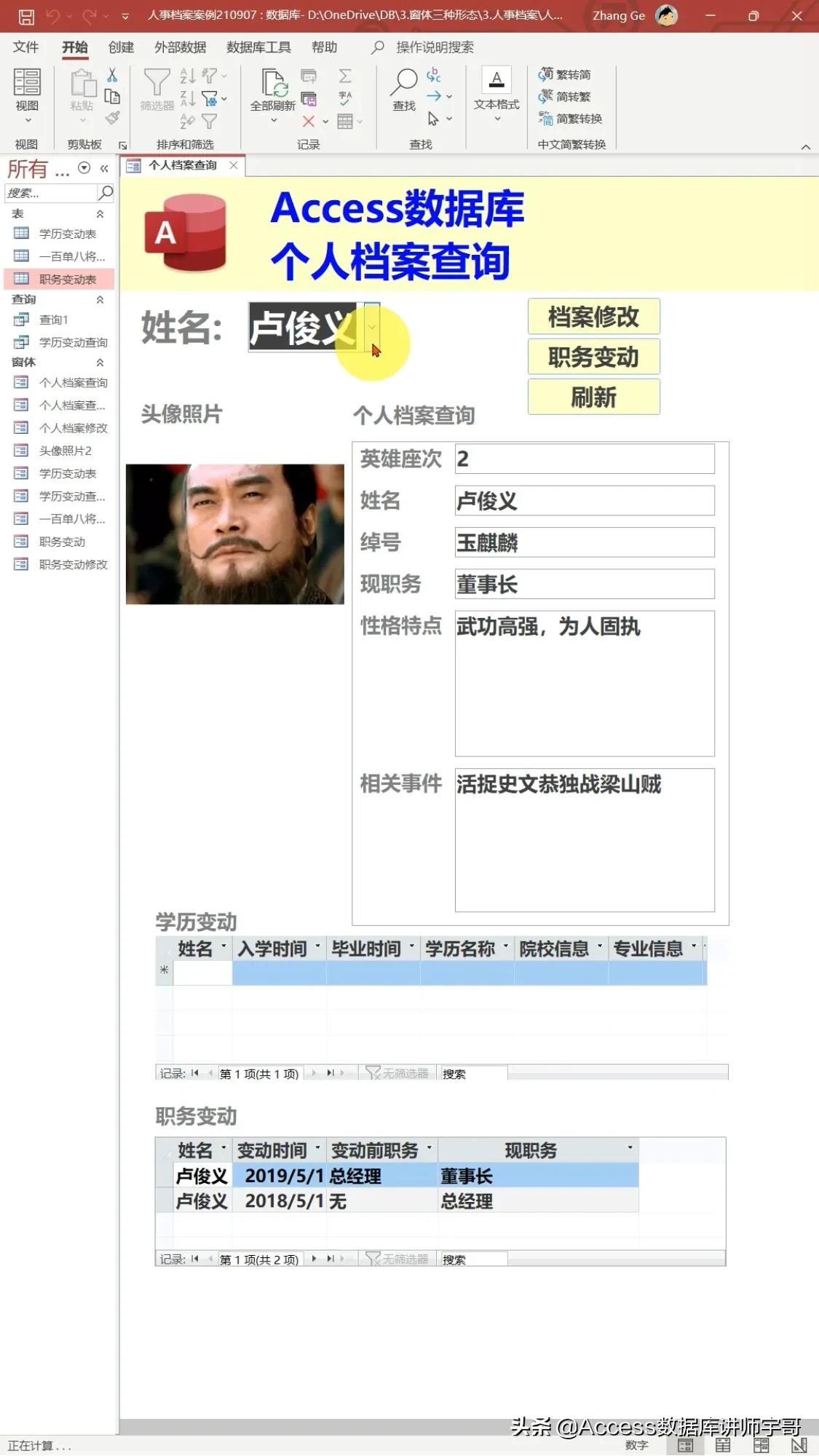 access数据库系统源码,数据库access开发的软件