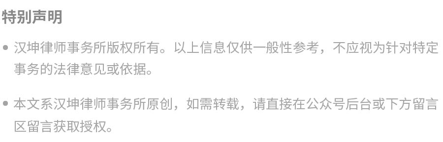 汉坤观点|尽小者大，慎微者著—公募基金行业员工关系管理之探析
