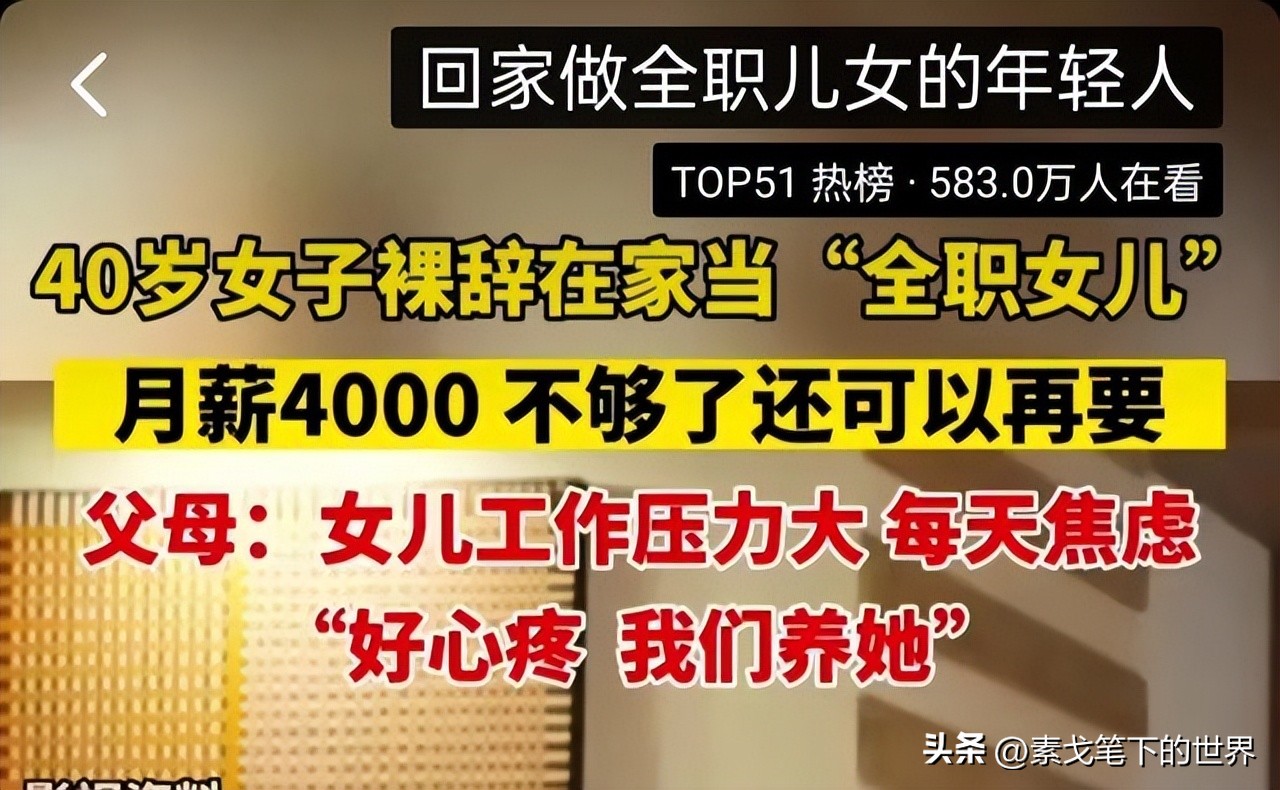 女子裸辞啃老,一姑娘裸辞回家有网友质疑啃老