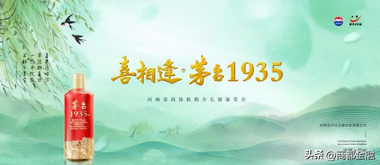 茅台1935喜相逢主题有哪些,茅台1935良缘喜结喜相逢活动