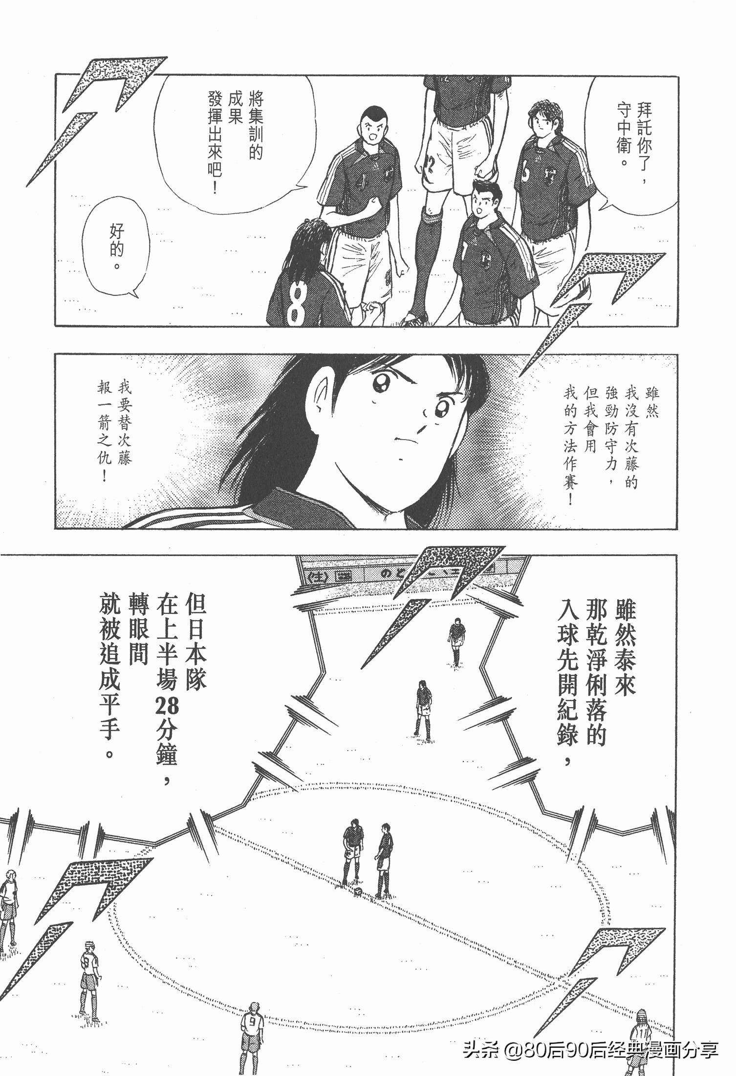 足球小將.GOLDEN-23卷003下