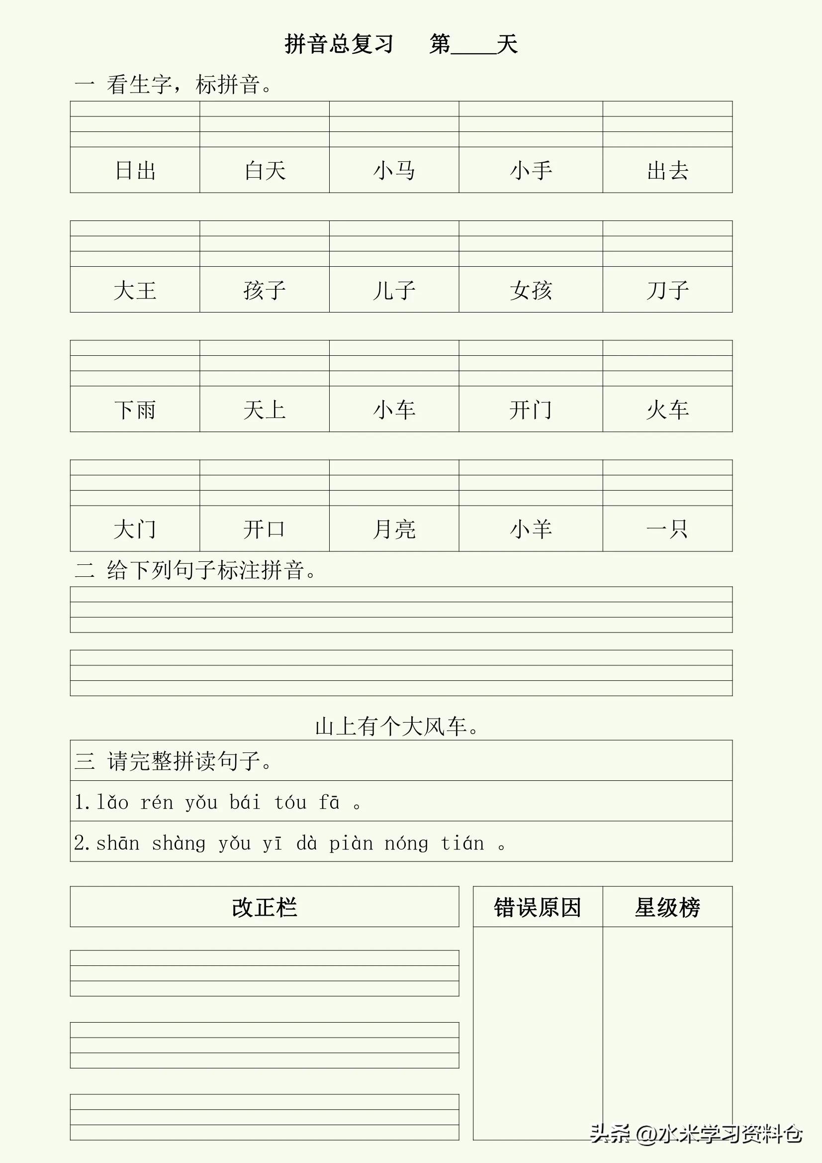 看拼音写词语生字注音人教版,全册课内必背生字词拼音