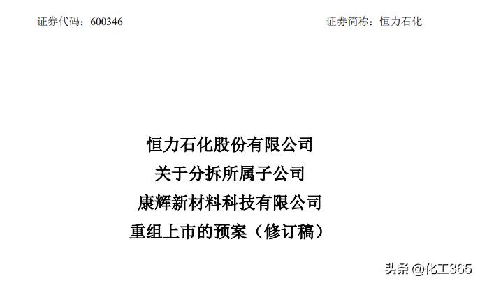 恒力石化拟分拆康辉新材,收购恒力石化和康辉新材股权