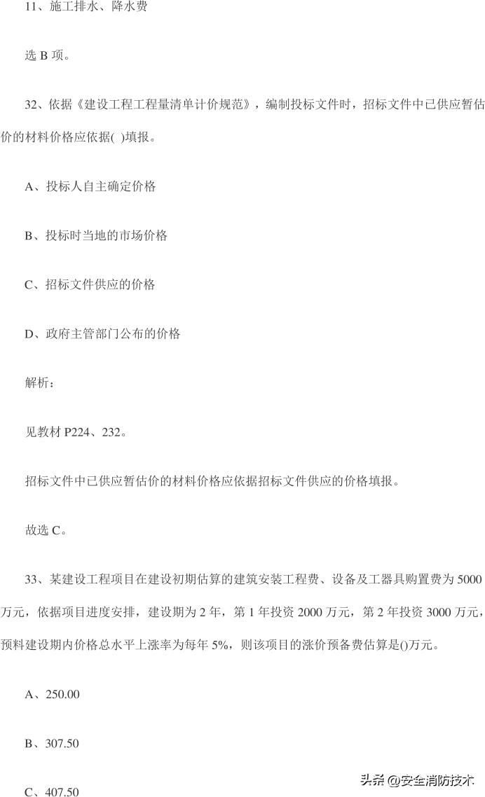 2023年一级建造师试题经济题库练习