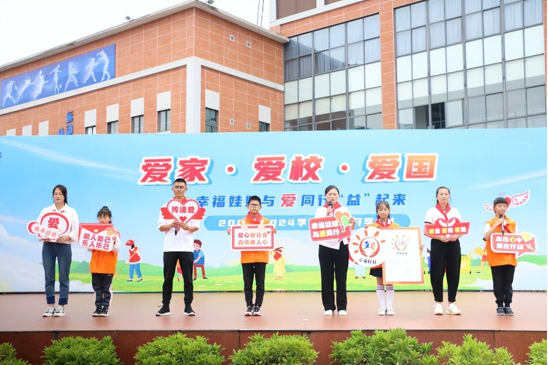 幸福娃娃与爱同行“益”起来成都磨子桥小学分校开学典礼爱意满满