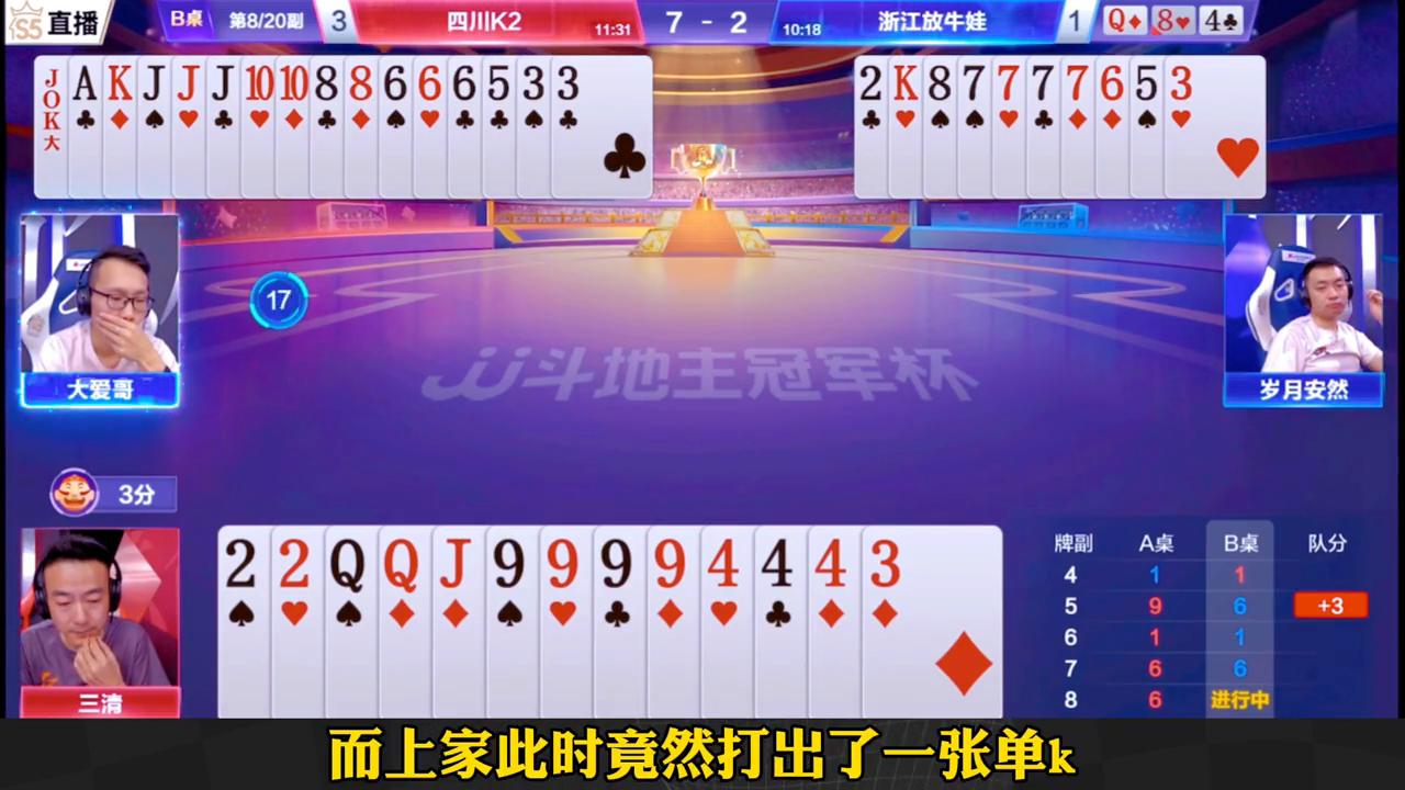 一模一样两副牌，小狼炸点精准打的浙江毫无脾气#斗地主