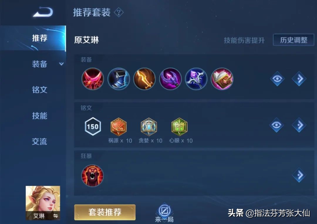 艾琳排位解锁七神装!蒙犽暴杀发育路!马可守约沦为版本陷阱