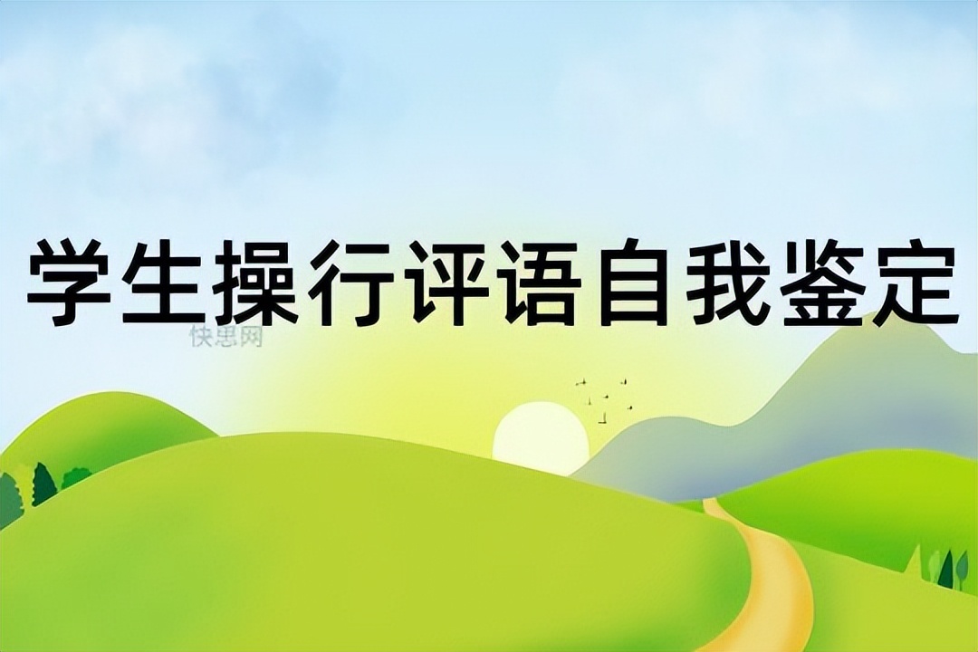班主任评语怎么写最精简20字,班主任操行评语简短100条