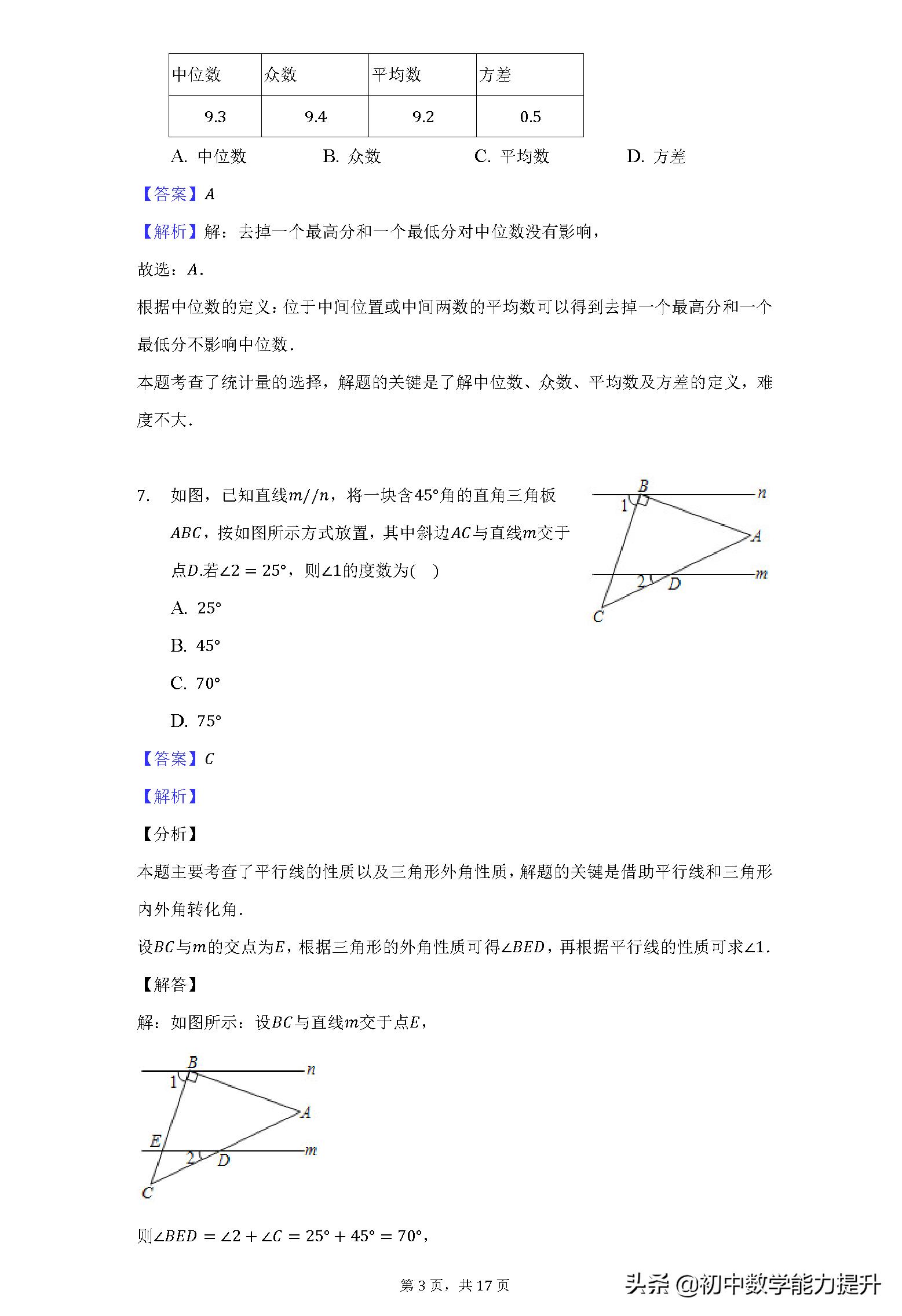 沈阳市皇姑区2017-2018八年级数学,2019-2020八下沈阳皇姑区数学期末