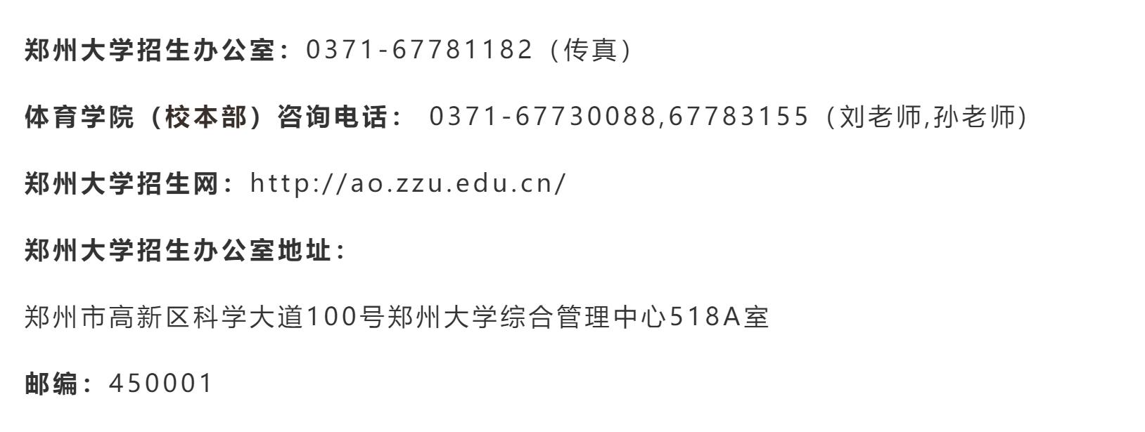 郑州大学高水平运动队100米,郑州大学有高水平运动队吗