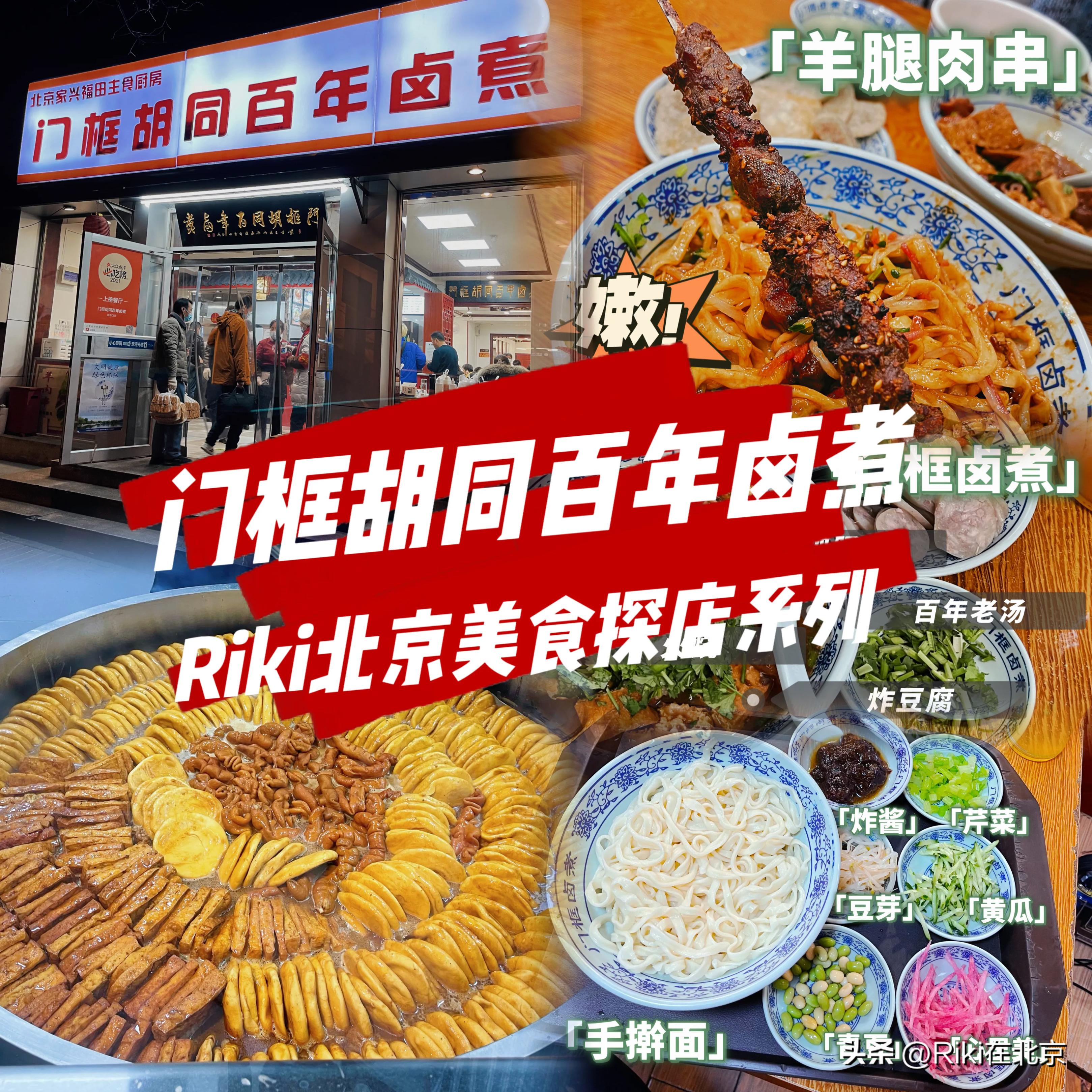 一家让我吃了十多年的卤煮老店