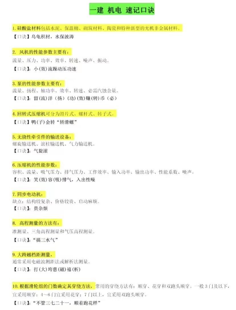 考前迅速背完所有知识点,一建民航考前必背30页