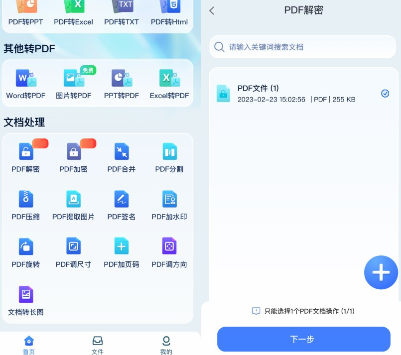 今日份安利：PDF解密怎么弄？