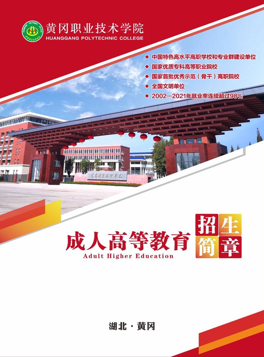 黄冈职业技术学院中专招生名额,黄冈职业技术学院今年招生简介