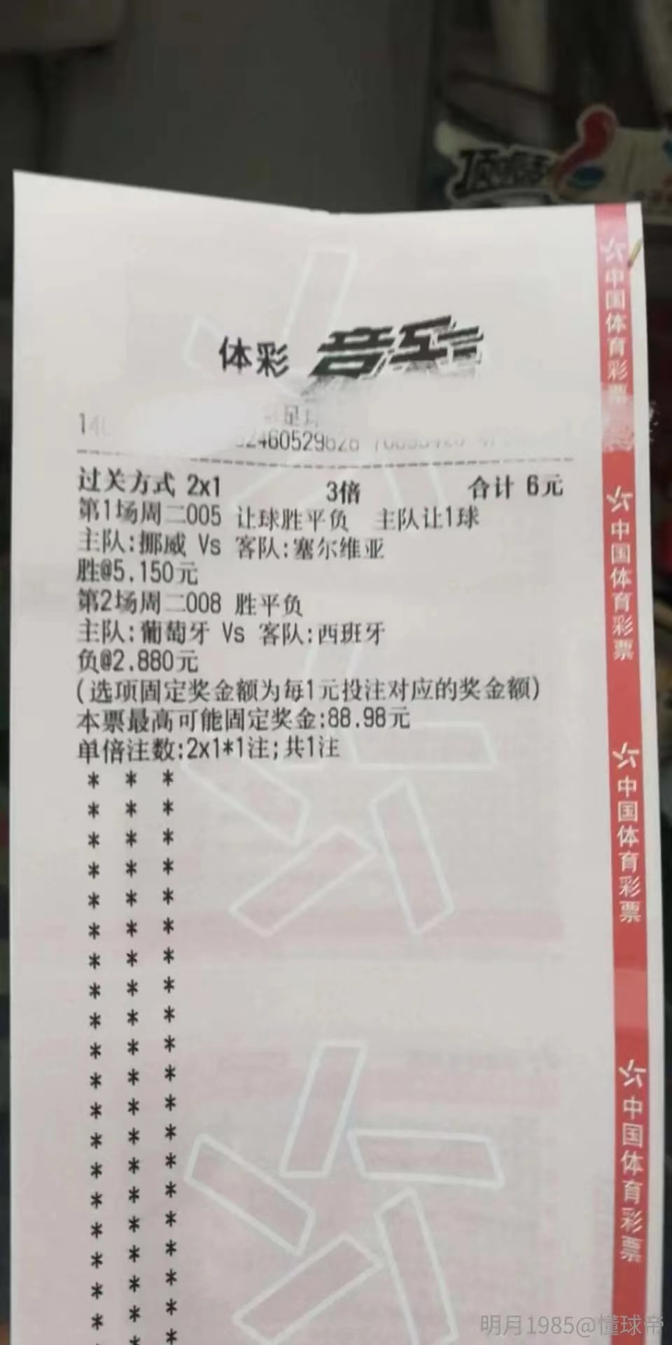今日欧洲竞彩推荐3串1重注,竞彩今日2串1实单推荐