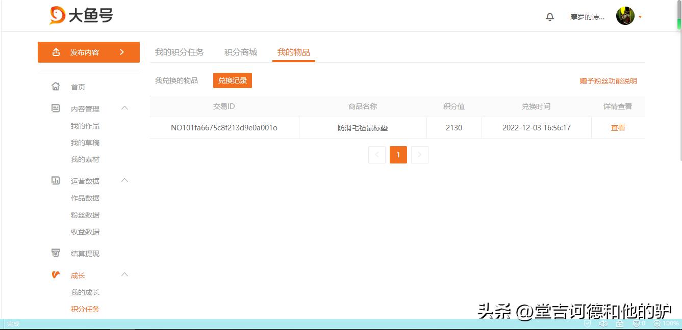 大鱼号积分过期无效，如何兑换鼠标垫和实木相框？