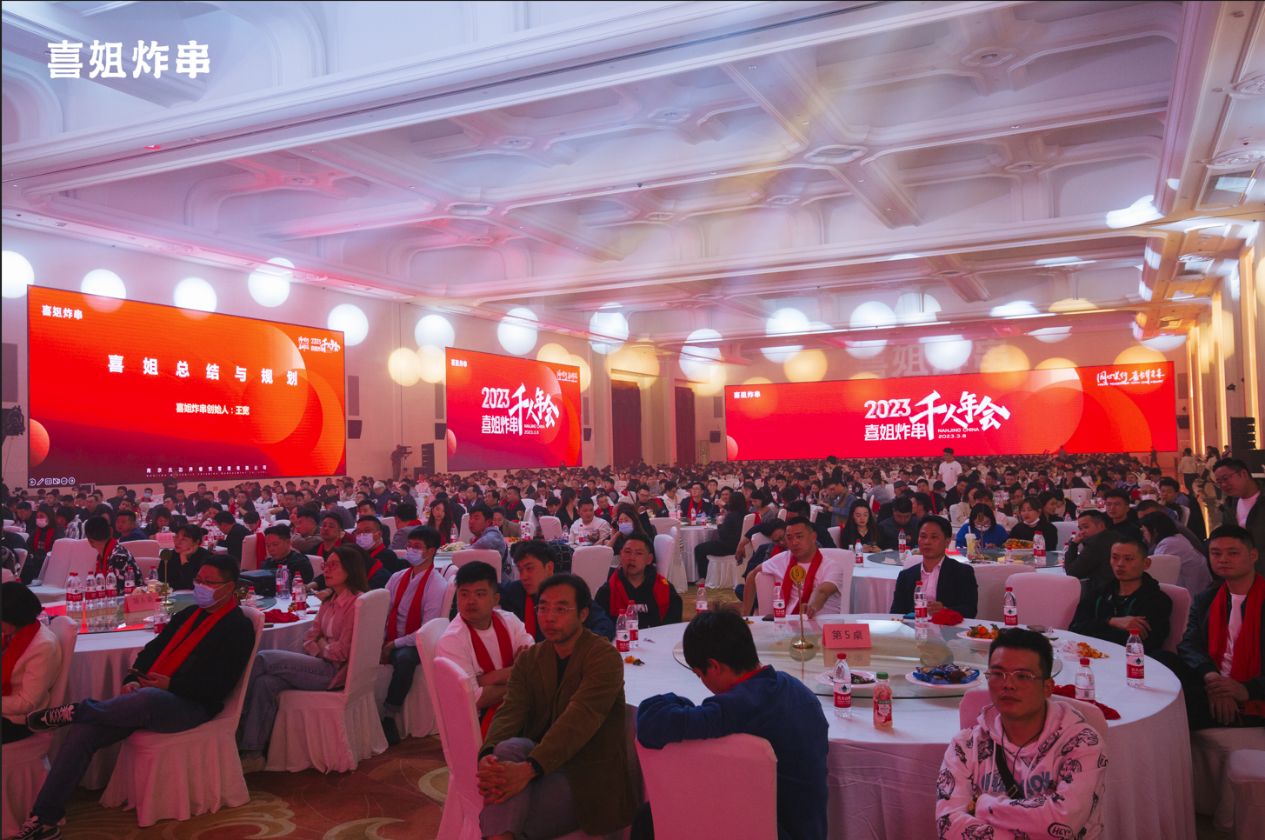 热门餐饮加盟喜姐炸串,喜姐炸串加盟排行榜第一名