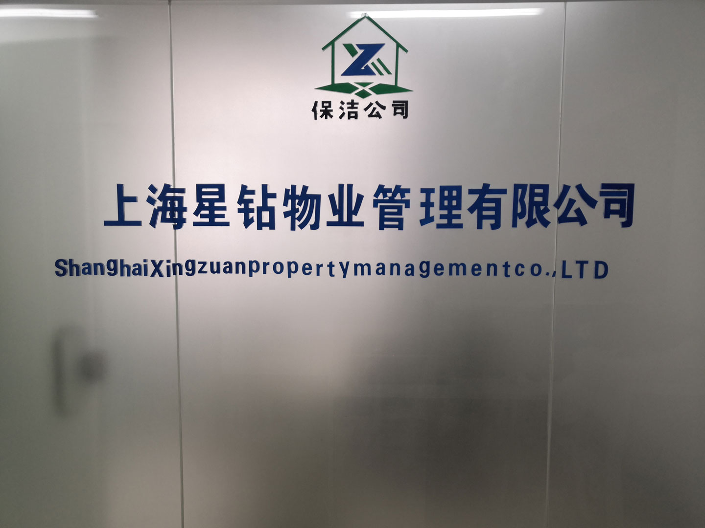 上海保洁找哪家,上海靠谱的保洁公司