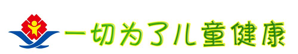 儿童阳康后如何护理,儿童阳康后怎么调理身体