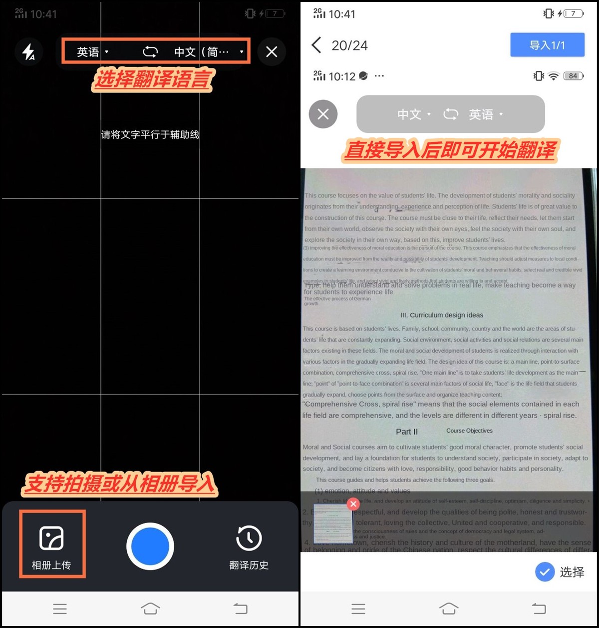 英译汉在线拍照翻译免费,英译汉在线拍照
