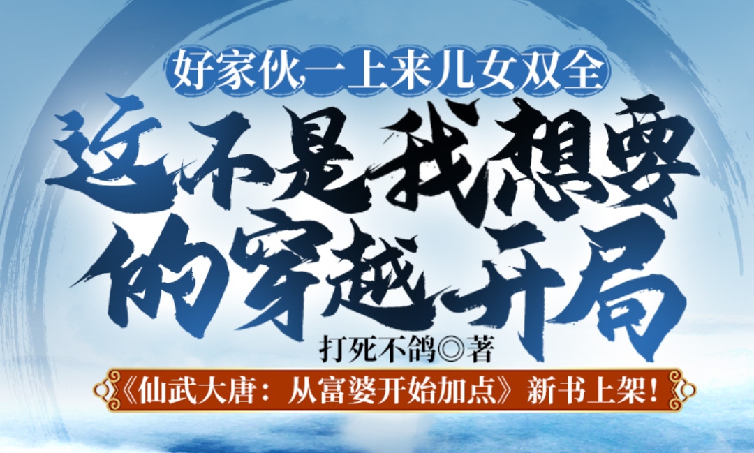 仙武大唐小说,仙武大唐开局震惊武则天
