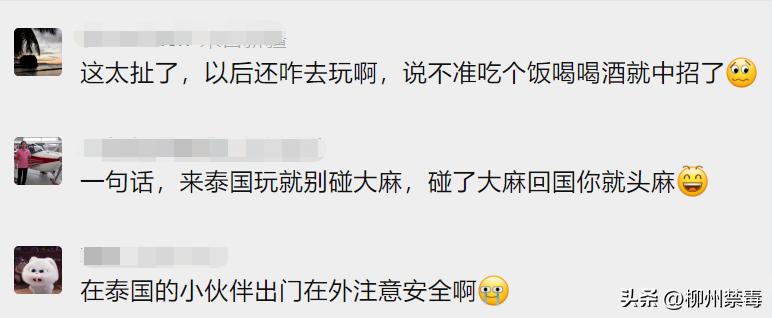 泰国*麻大**合法化以后，出国旅游留学怎样防止不慎染毒…...