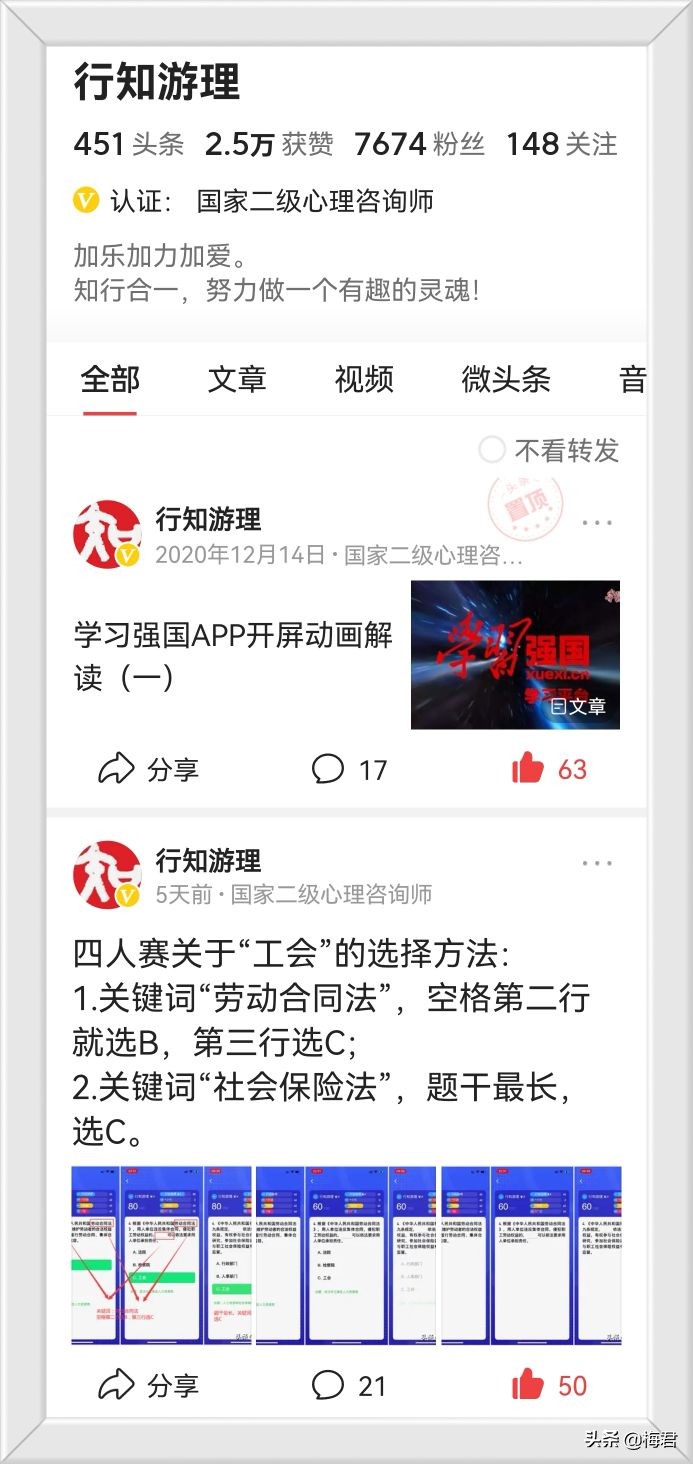 学习强国加油,学习强国优秀党员教师